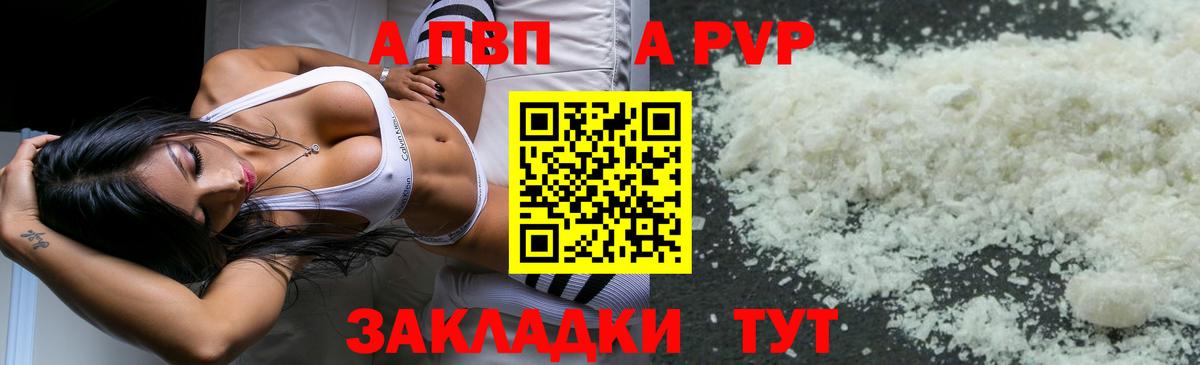 Альфа ПВП Соль Кашира
