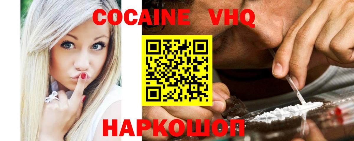 КОКАИН  COCAIN Эквадор  Cocaine 98%  Вход с VPN  Кашира 