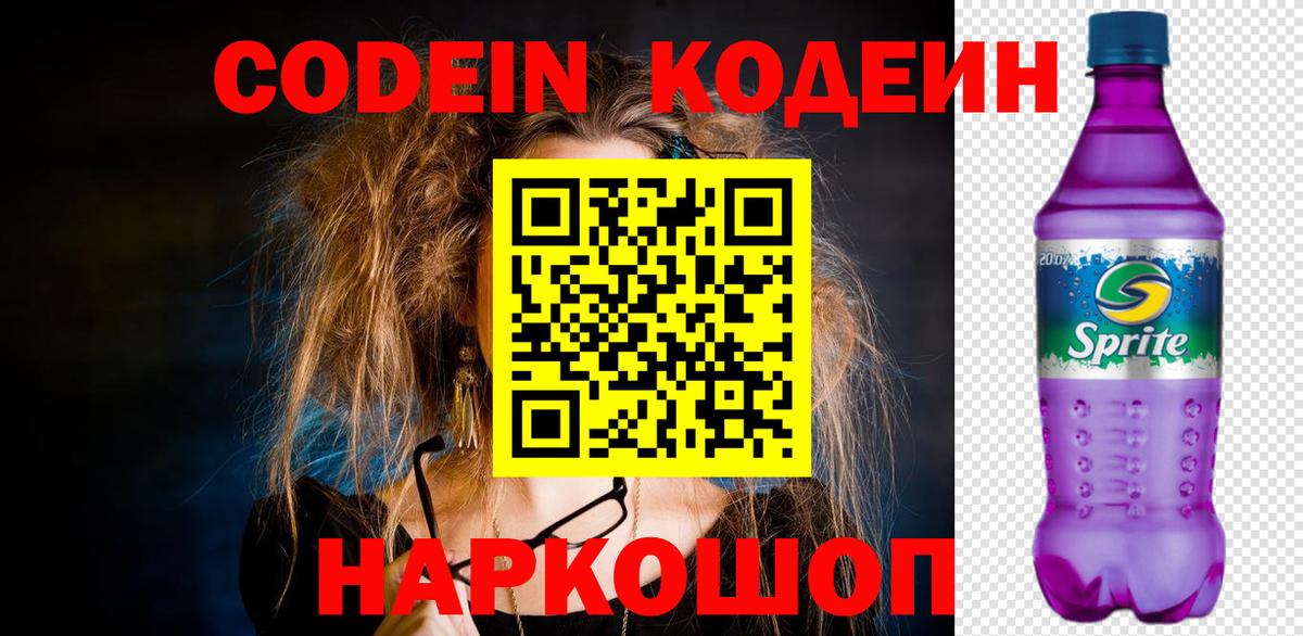 Codein Purple Drank Кашира
