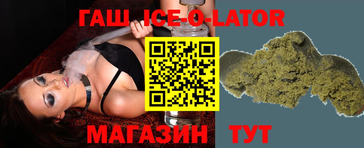 Кашира  ГАШ Ice-O-Lator  Вход с VPN  ГАШИШ hashish 
