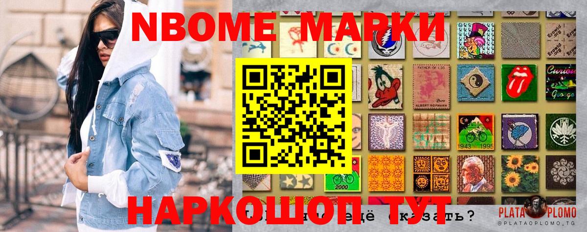Марки 25I-NBOMe 1,5мг Кашира